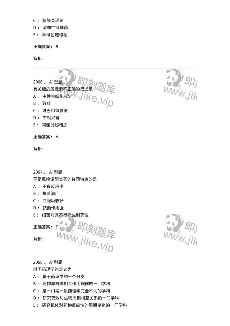 2707-药物分析-137791_军队文职(1)_01.军队文职真题-专业课_（全）版本一（历年真题+章节练习+模拟题）_药学(军队文职)_章节练习_题目+解析