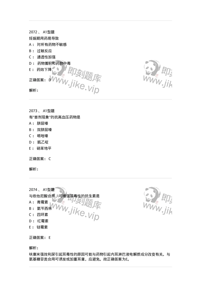 2707-药物分析-137791_军队文职(1)_01.军队文职真题-专业课_（全）版本一（历年真题+章节练习+模拟题）_药学(军队文职)_章节练习_题目+解析