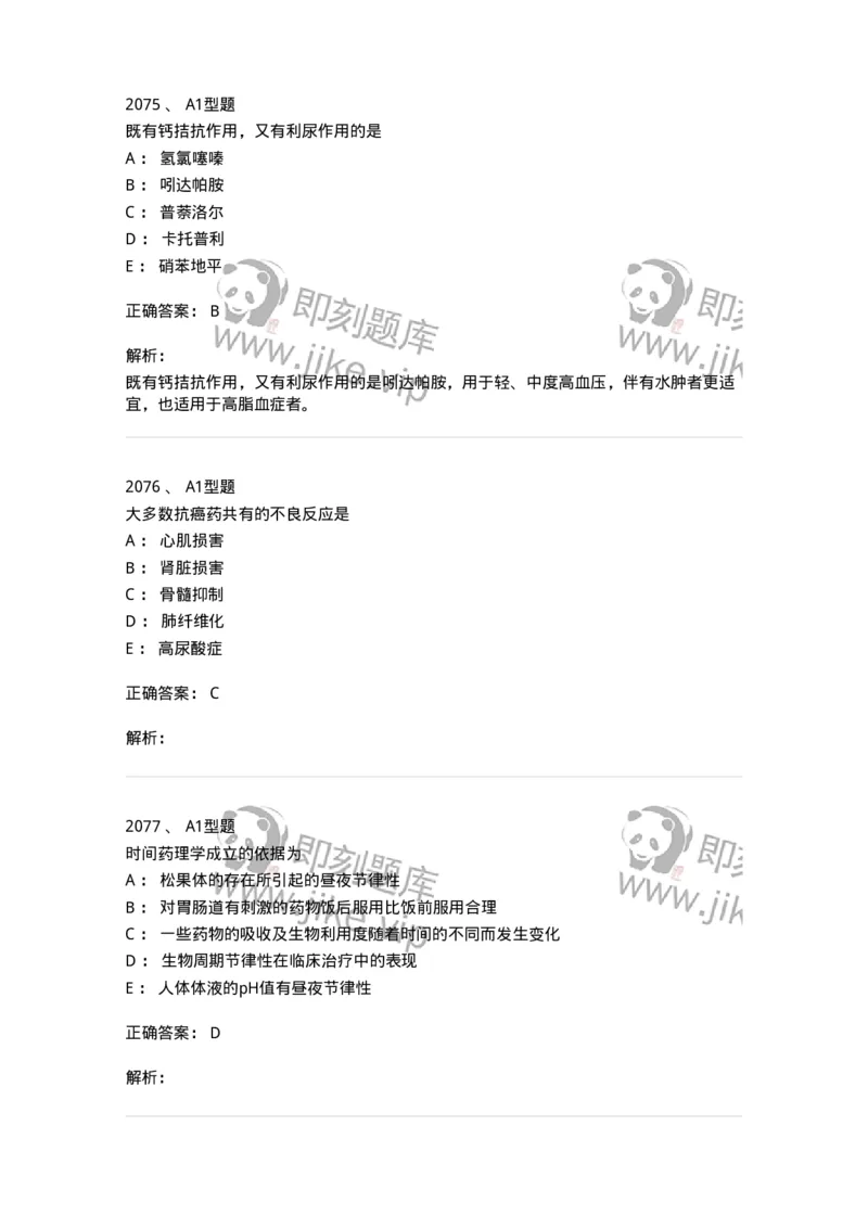 2707-药物分析-137791_军队文职(1)_01.军队文职真题-专业课_（全）版本一（历年真题+章节练习+模拟题）_药学(军队文职)_章节练习_题目+解析