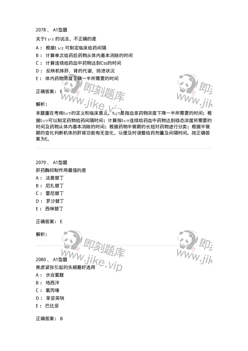 2707-药物分析-137791_军队文职(1)_01.军队文职真题-专业课_（全）版本一（历年真题+章节练习+模拟题）_药学(军队文职)_章节练习_题目+解析
