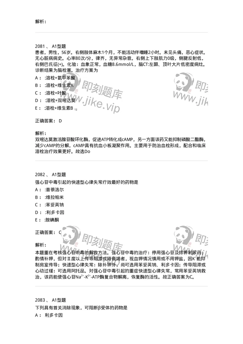 2707-药物分析-137791_军队文职(1)_01.军队文职真题-专业课_（全）版本一（历年真题+章节练习+模拟题）_药学(军队文职)_章节练习_题目+解析