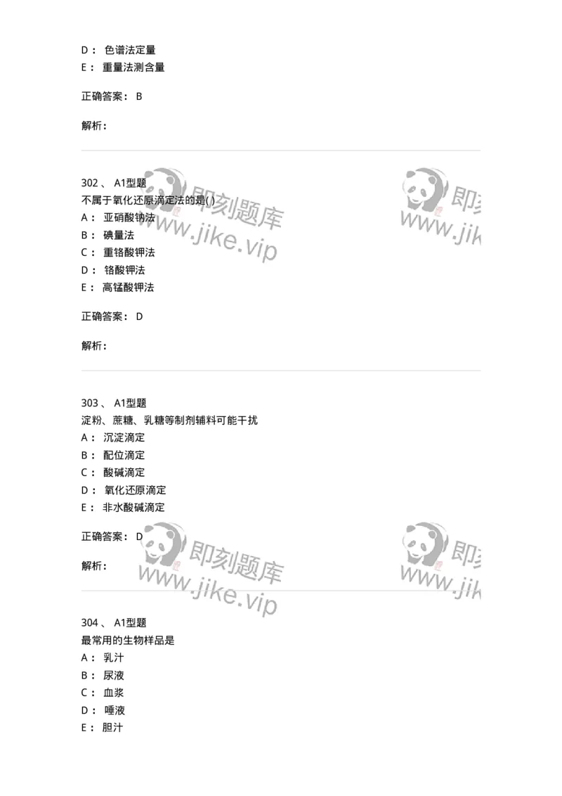 2707-药物分析-137791_军队文职(1)_01.军队文职真题-专业课_（全）版本一（历年真题+章节练习+模拟题）_药学(军队文职)_章节练习_题目+解析