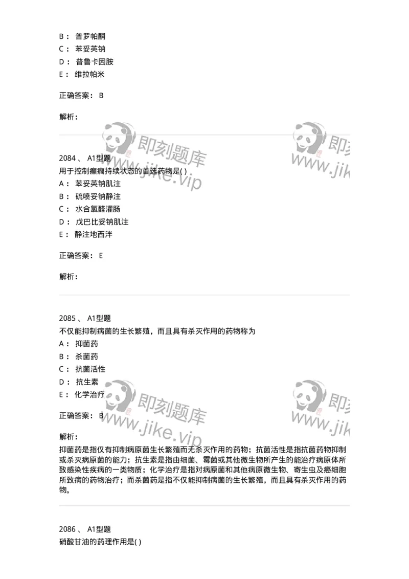 2707-药物分析-137791_军队文职(1)_01.军队文职真题-专业课_（全）版本一（历年真题+章节练习+模拟题）_药学(军队文职)_章节练习_题目+解析