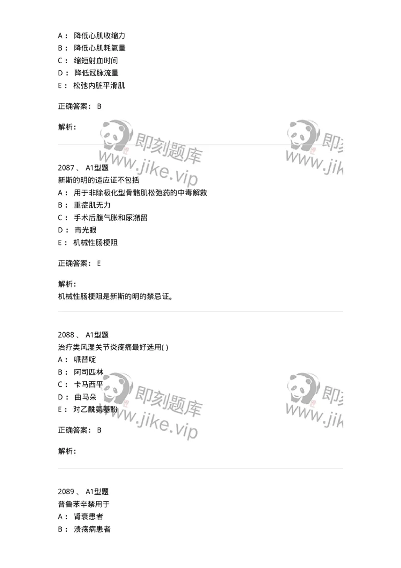 2707-药物分析-137791_军队文职(1)_01.军队文职真题-专业课_（全）版本一（历年真题+章节练习+模拟题）_药学(军队文职)_章节练习_题目+解析