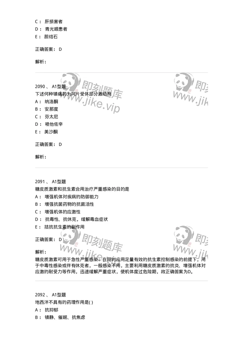 2707-药物分析-137791_军队文职(1)_01.军队文职真题-专业课_（全）版本一（历年真题+章节练习+模拟题）_药学(军队文职)_章节练习_题目+解析