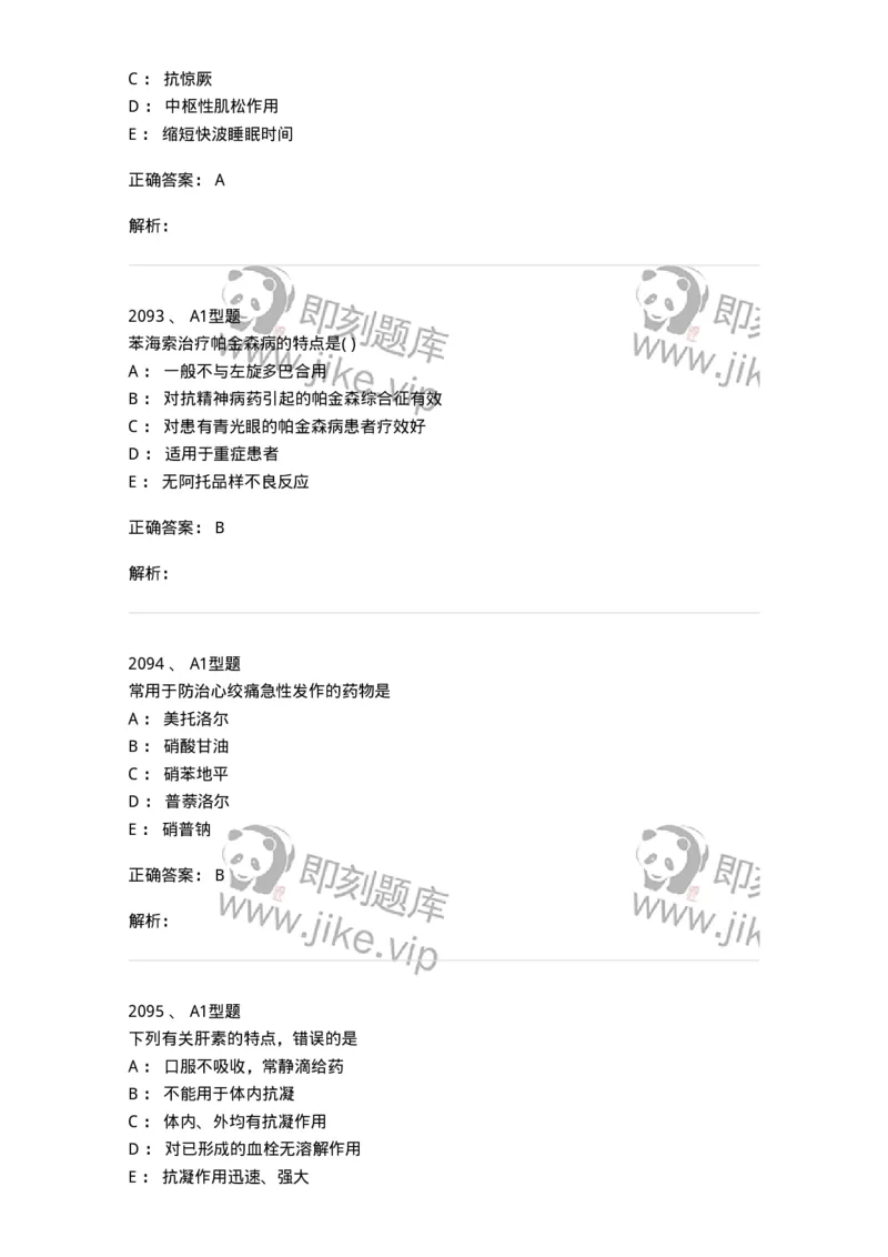 2707-药物分析-137791_军队文职(1)_01.军队文职真题-专业课_（全）版本一（历年真题+章节练习+模拟题）_药学(军队文职)_章节练习_题目+解析