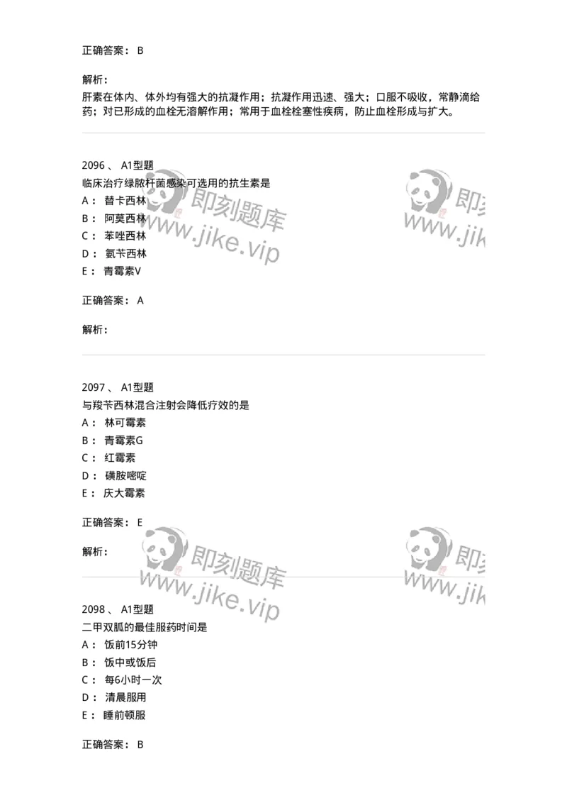 2707-药物分析-137791_军队文职(1)_01.军队文职真题-专业课_（全）版本一（历年真题+章节练习+模拟题）_药学(军队文职)_章节练习_题目+解析