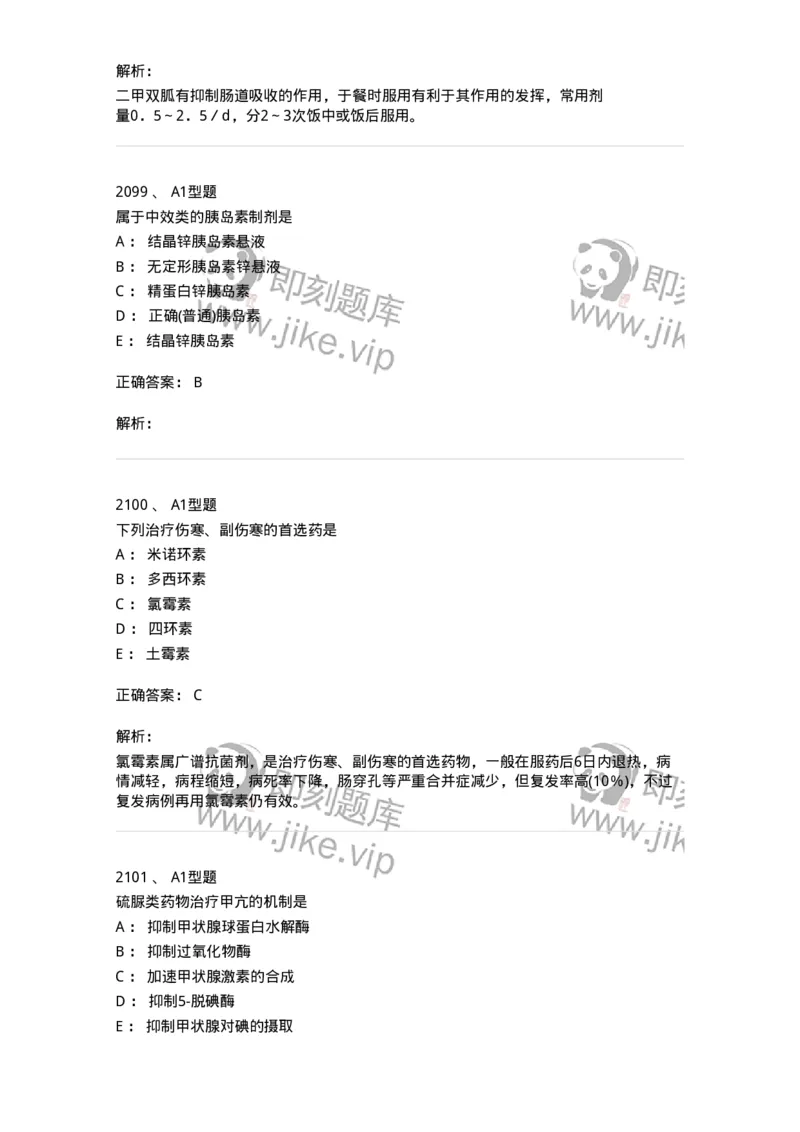 2707-药物分析-137791_军队文职(1)_01.军队文职真题-专业课_（全）版本一（历年真题+章节练习+模拟题）_药学(军队文职)_章节练习_题目+解析