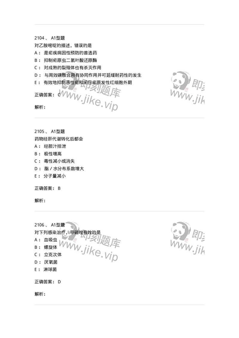 2707-药物分析-137791_军队文职(1)_01.军队文职真题-专业课_（全）版本一（历年真题+章节练习+模拟题）_药学(军队文职)_章节练习_题目+解析