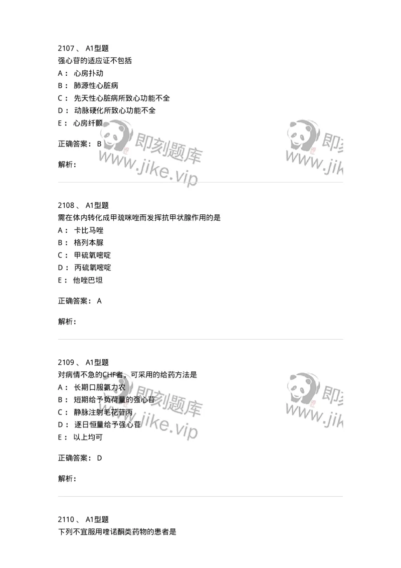 2707-药物分析-137791_军队文职(1)_01.军队文职真题-专业课_（全）版本一（历年真题+章节练习+模拟题）_药学(军队文职)_章节练习_题目+解析