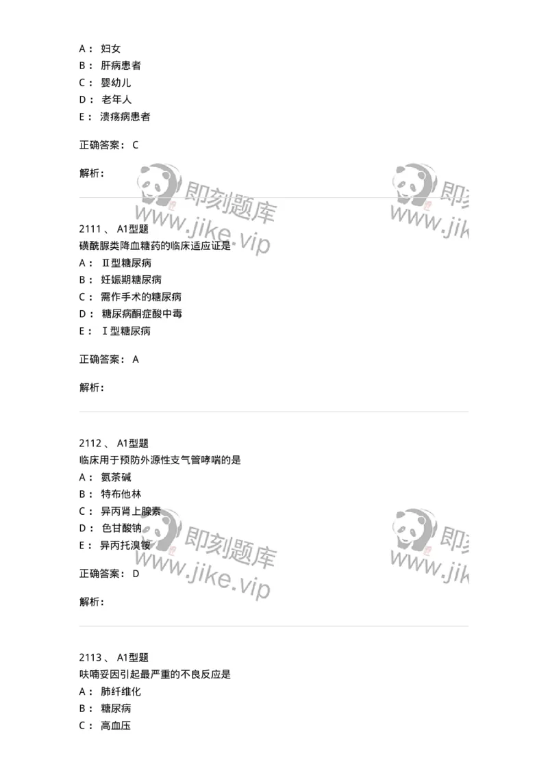 2707-药物分析-137791_军队文职(1)_01.军队文职真题-专业课_（全）版本一（历年真题+章节练习+模拟题）_药学(军队文职)_章节练习_题目+解析