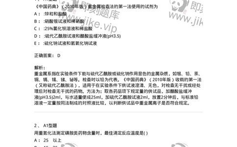 2707-药物分析-137791_军队文职(1)_01.军队文职真题-专业课_（全）版本一（历年真题+章节练习+模拟题）_药学(军队文职)_章节练习_题目+解析