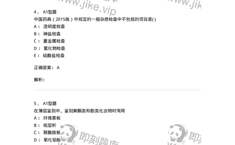 2707-药物分析-137791_军队文职(1)_01.军队文职真题-专业课_（全）版本一（历年真题+章节练习+模拟题）_药学(军队文职)_章节练习_题目+解析