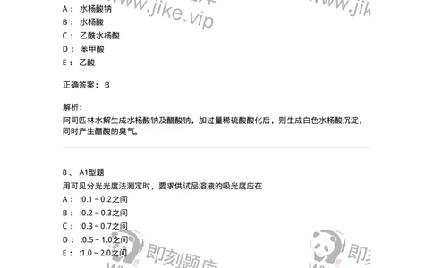 2707-药物分析-137791_军队文职(1)_01.军队文职真题-专业课_（全）版本一（历年真题+章节练习+模拟题）_药学(军队文职)_章节练习_题目+解析