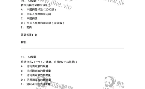 2707-药物分析-137791_军队文职(1)_01.军队文职真题-专业课_（全）版本一（历年真题+章节练习+模拟题）_药学(军队文职)_章节练习_题目+解析