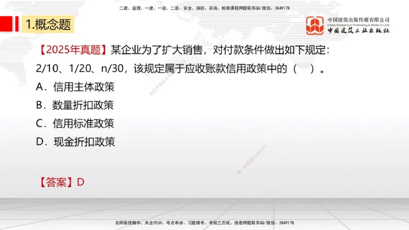 10.10一建《经济》新考期备考全攻略_2026年一级建造师_2026年一建经济_2026年一建经济SVIP_2026一建经济SVIP_02-基础精讲✿高端面授✿深度强化_讲义