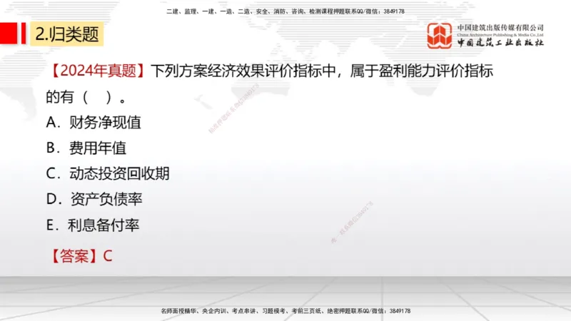 10.10一建《经济》新考期备考全攻略_2026年一级建造师_2026年一建经济_2026年一建经济SVIP_2026一建经济SVIP_02-基础精讲✿高端面授✿深度强化_讲义