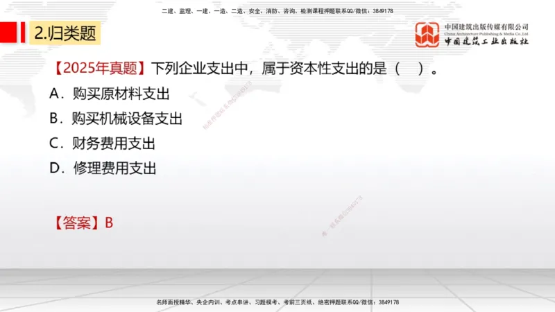 10.10一建《经济》新考期备考全攻略_2026年一级建造师_2026年一建经济_2026年一建经济SVIP_2026一建经济SVIP_02-基础精讲✿高端面授✿深度强化_讲义