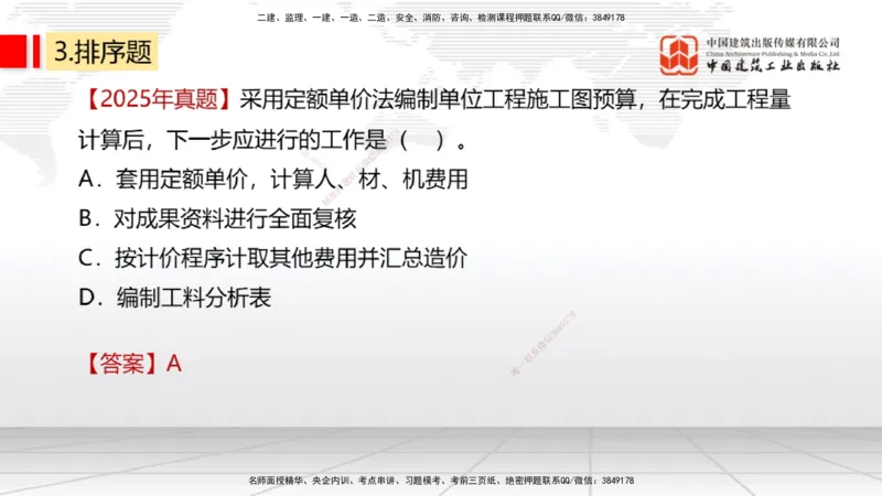 10.10一建《经济》新考期备考全攻略_2026年一级建造师_2026年一建经济_2026年一建经济SVIP_2026一建经济SVIP_02-基础精讲✿高端面授✿深度强化_讲义