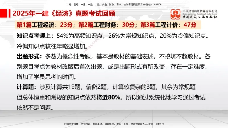 10.10一建《经济》新考期备考全攻略_2026年一级建造师_2026年一建经济_2026年一建经济SVIP_2026一建经济SVIP_02-基础精讲✿高端面授✿深度强化_讲义
