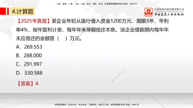 10.10一建《经济》新考期备考全攻略_2026年一级建造师_2026年一建经济_2026年一建经济SVIP_2026一建经济SVIP_02-基础精讲✿高端面授✿深度强化_讲义