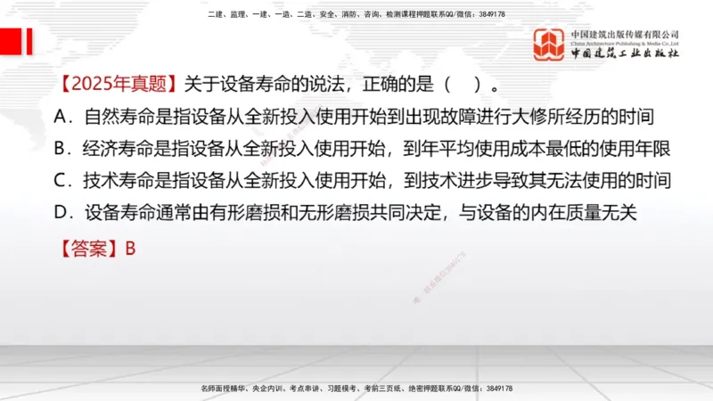 10.10一建《经济》新考期备考全攻略_2026年一级建造师_2026年一建经济_2026年一建经济SVIP_2026一建经济SVIP_02-基础精讲✿高端面授✿深度强化_讲义
