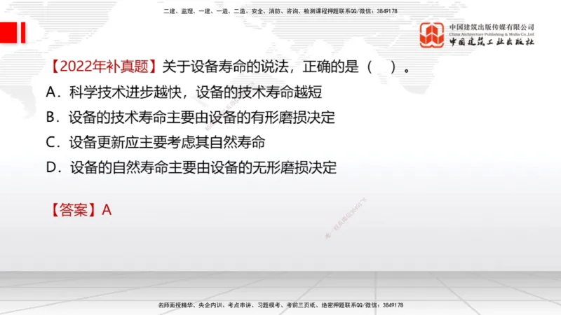 10.10一建《经济》新考期备考全攻略_2026年一级建造师_2026年一建经济_2026年一建经济SVIP_2026一建经济SVIP_02-基础精讲✿高端面授✿深度强化_讲义