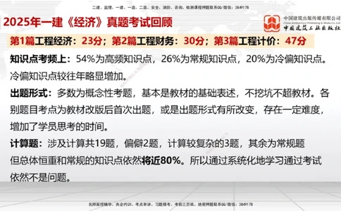 10.10一建《经济》新考期备考全攻略_2026年一级建造师_2026年一建经济_2026年一建经济SVIP_2026一建经济SVIP_02-基础精讲✿高端面授✿深度强化_讲义