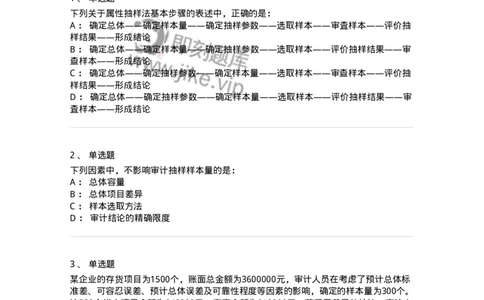 660708-第八章审计抽样-173970_军队文职(1)_01.军队文职真题-专业课_（全）版本一（历年真题+章节练习+模拟题）_审计学(军队文职)_章节练习_纯题目