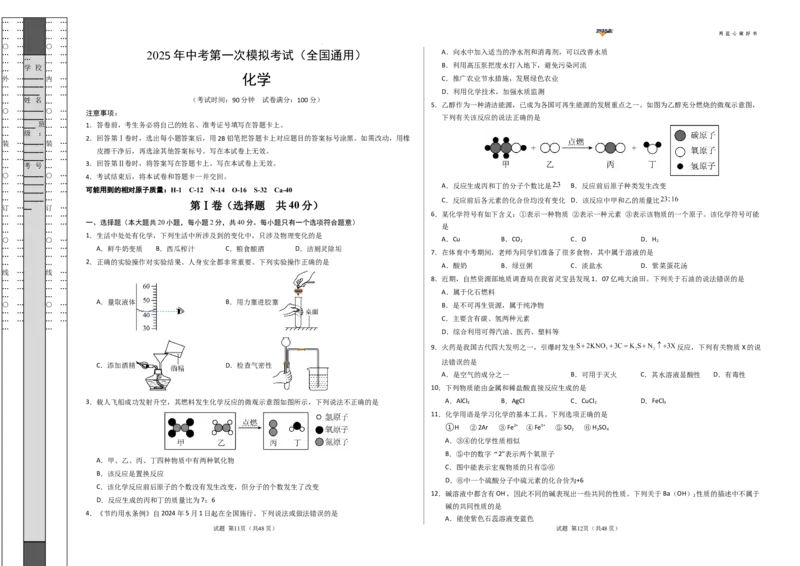 化学（全国通用）（考试版A3）_2025年初中《中考第一次模拟》全国各地区模拟卷（8科全）(1)_2025年《中考第一次模拟卷》初中化学_全国通用&radic;