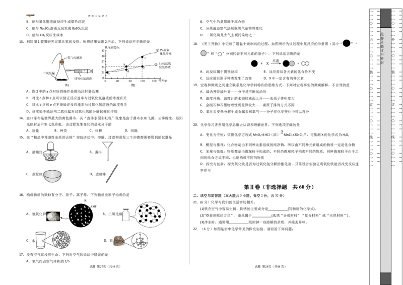 化学（全国通用）（考试版A3）_2025年初中《中考第一次模拟》全国各地区模拟卷（8科全）(1)_2025年《中考第一次模拟卷》初中化学_全国通用&radic;