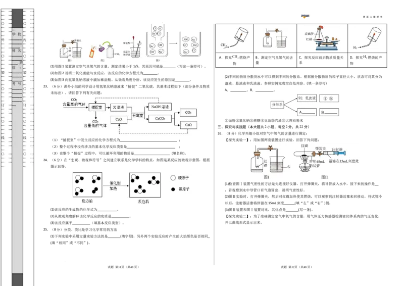 化学（全国通用）（考试版A3）_2025年初中《中考第一次模拟》全国各地区模拟卷（8科全）(1)_2025年《中考第一次模拟卷》初中化学_全国通用&radic;