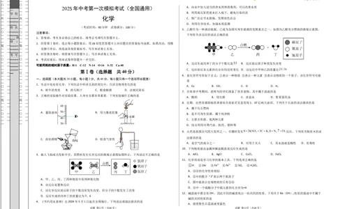 化学（全国通用）（考试版A3）_2025年初中《中考第一次模拟》全国各地区模拟卷（8科全）(1)_2025年《中考第一次模拟卷》初中化学_全国通用&radic;
