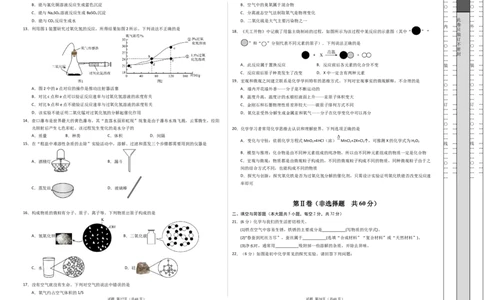 化学（全国通用）（考试版A3）_2025年初中《中考第一次模拟》全国各地区模拟卷（8科全）(1)_2025年《中考第一次模拟卷》初中化学_全国通用&radic;