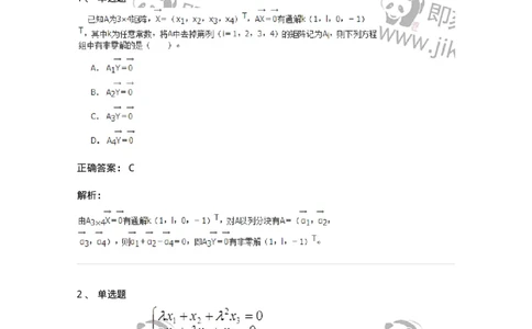 50211-第1章　线性方程组-174067_军队文职(1)_01.军队文职真题-专业课_（全）版本一（历年真题+章节练习+模拟题）_数学2(军队文职)_章节练习_题目+解析