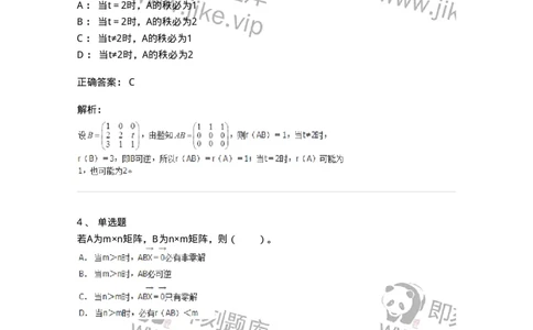 50211-第1章　线性方程组-174067_军队文职(1)_01.军队文职真题-专业课_（全）版本一（历年真题+章节练习+模拟题）_数学2(军队文职)_章节练习_题目+解析