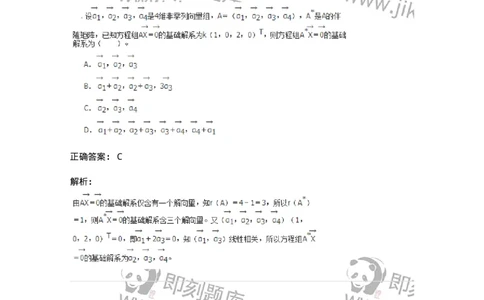 50211-第1章　线性方程组-174067_军队文职(1)_01.军队文职真题-专业课_（全）版本一（历年真题+章节练习+模拟题）_数学2(军队文职)_章节练习_题目+解析