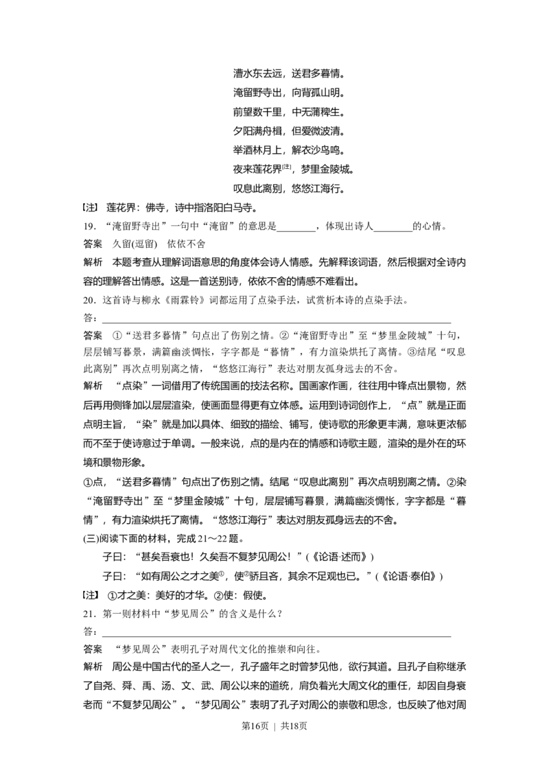 2018年高考语文试卷（浙江）（解析卷）_语文历年高考真题_新&middot;Word版2008-2025&middot;高考语文真题_语文（按试卷类型分类）2008-2025_自主命题卷&middot;语文（2008-2025）_浙江自主命题&middot;语文（2008-2022）