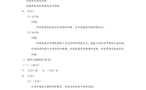 2018年高考语文试卷（浙江）（解析卷）_语文历年高考真题_新&middot;Word版2008-2025&middot;高考语文真题_语文（按试卷类型分类）2008-2025_自主命题卷&middot;语文（2008-2025）_浙江自主命题&middot;语文（2008-2022）