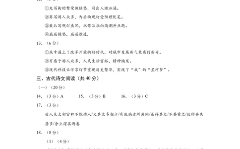 2018年高考语文试卷（浙江）（解析卷）_语文历年高考真题_新&middot;Word版2008-2025&middot;高考语文真题_语文（按试卷类型分类）2008-2025_自主命题卷&middot;语文（2008-2025）_浙江自主命题&middot;语文（2008-2022）