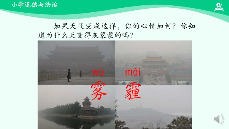 12清新空气是个宝_课件_二年级上下册资料_小学二年级学习资料-25年更新版_2-08、小学二年级道德与法治下册_课时练与课件