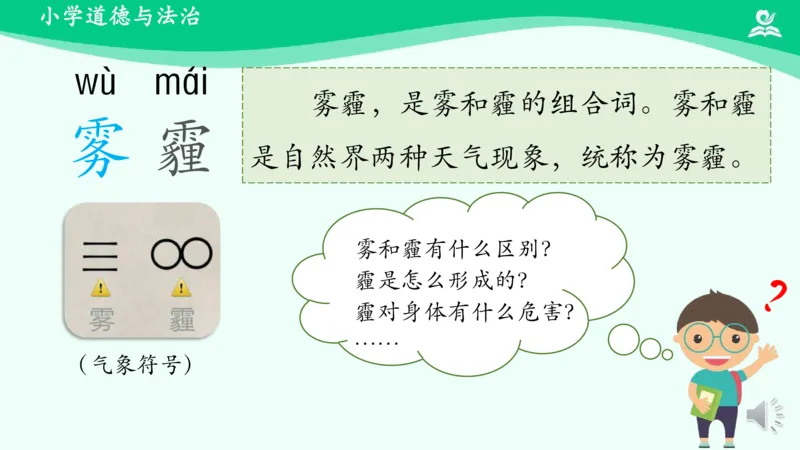 12清新空气是个宝_课件_二年级上下册资料_小学二年级学习资料-25年更新版_2-08、小学二年级道德与法治下册_课时练与课件