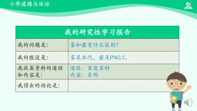 12清新空气是个宝_课件_二年级上下册资料_小学二年级学习资料-25年更新版_2-08、小学二年级道德与法治下册_课时练与课件