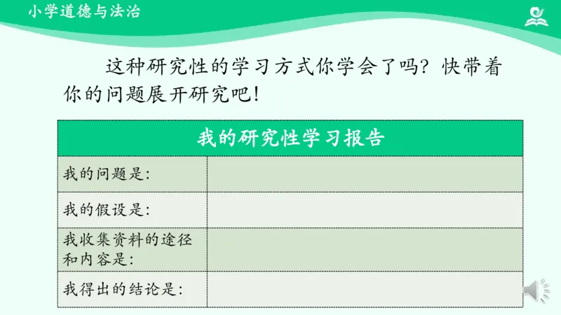 12清新空气是个宝_课件_二年级上下册资料_小学二年级学习资料-25年更新版_2-08、小学二年级道德与法治下册_课时练与课件