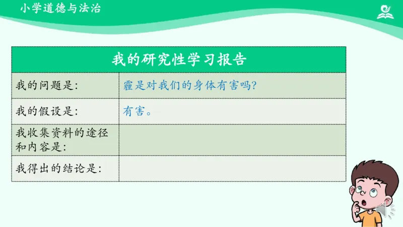 12清新空气是个宝_课件_二年级上下册资料_小学二年级学习资料-25年更新版_2-08、小学二年级道德与法治下册_课时练与课件