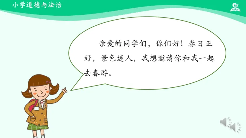 12清新空气是个宝_课件_二年级上下册资料_小学二年级学习资料-25年更新版_2-08、小学二年级道德与法治下册_课时练与课件