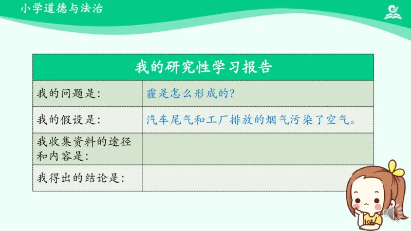 12清新空气是个宝_课件_二年级上下册资料_小学二年级学习资料-25年更新版_2-08、小学二年级道德与法治下册_课时练与课件