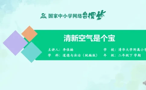 12清新空气是个宝_课件_二年级上下册资料_小学二年级学习资料-25年更新版_2-08、小学二年级道德与法治下册_课时练与课件
