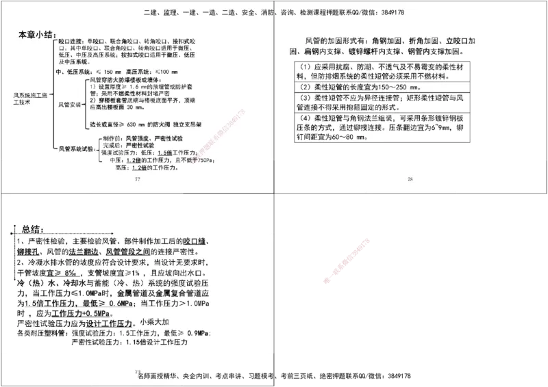 08.第一次课-第五次课拓展汇总黑白打印版_2026年一级建造师_2026年一建机电_2025年一建机电SVIP_04-冲刺串讲✿考点强化✿小灶集训_28-机电《A计划案例专练》马明宇XT