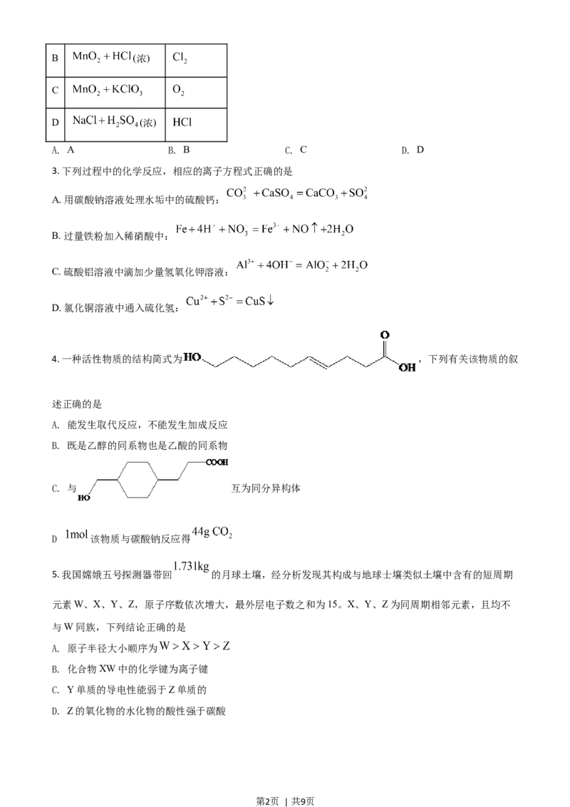 2021年高考化学试卷（全国乙卷）（空白卷）_历年高考真题合集_化学历年高考真题_新&middot;Word版2008-2025&middot;高考化学真题_化学（按年份分类）2008-2025_2021&middot;高考化学真题